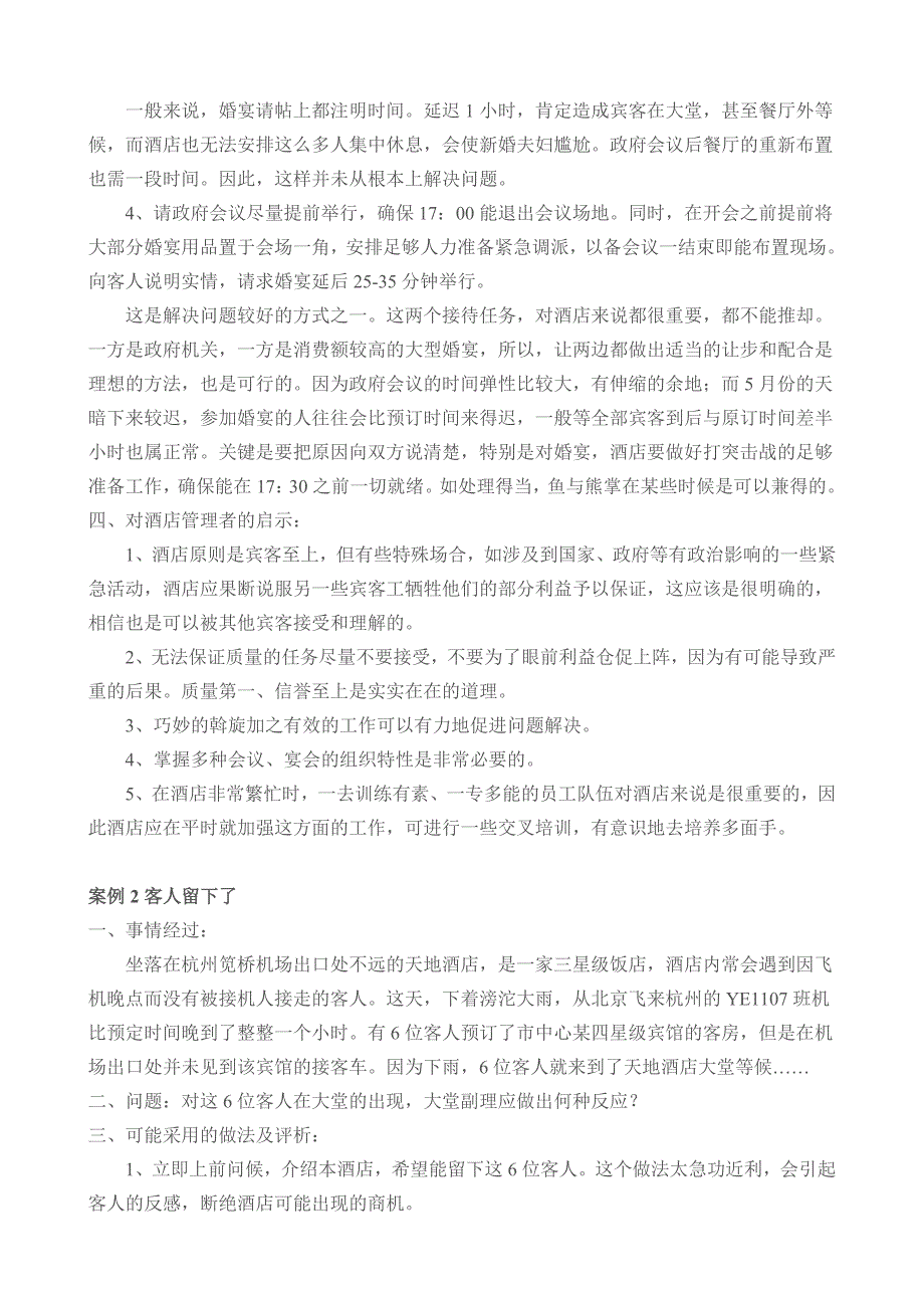 (酒类资料)某酒店督导管理知识案例讲义精品_第2页