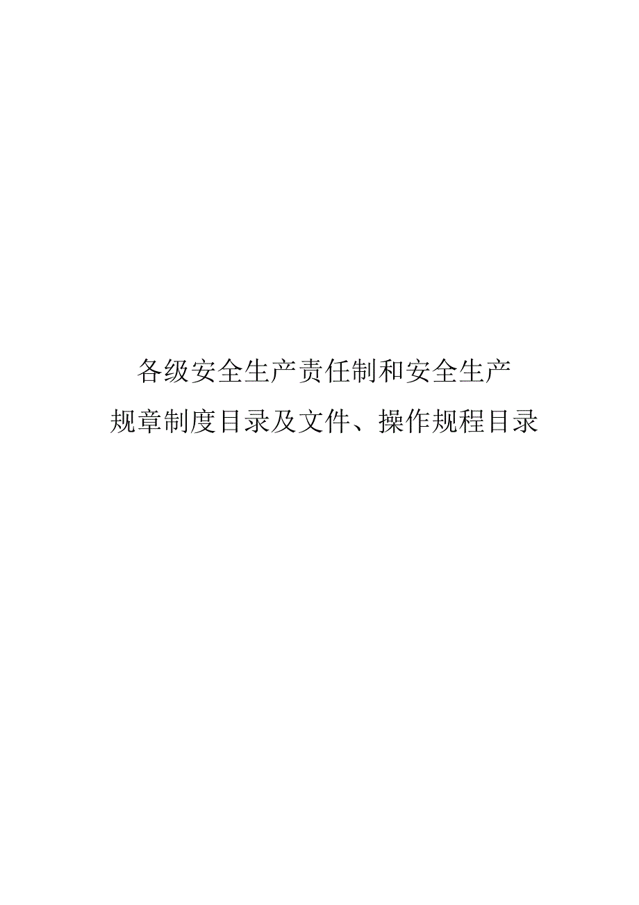 {安全生产管理}园林绿化企业安全生产许可证申报材料_第4页