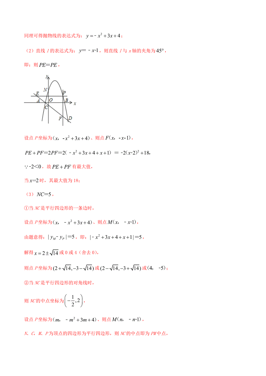 2020年中考数学题型10 二次函数的综合应用题【含解析】_第2页