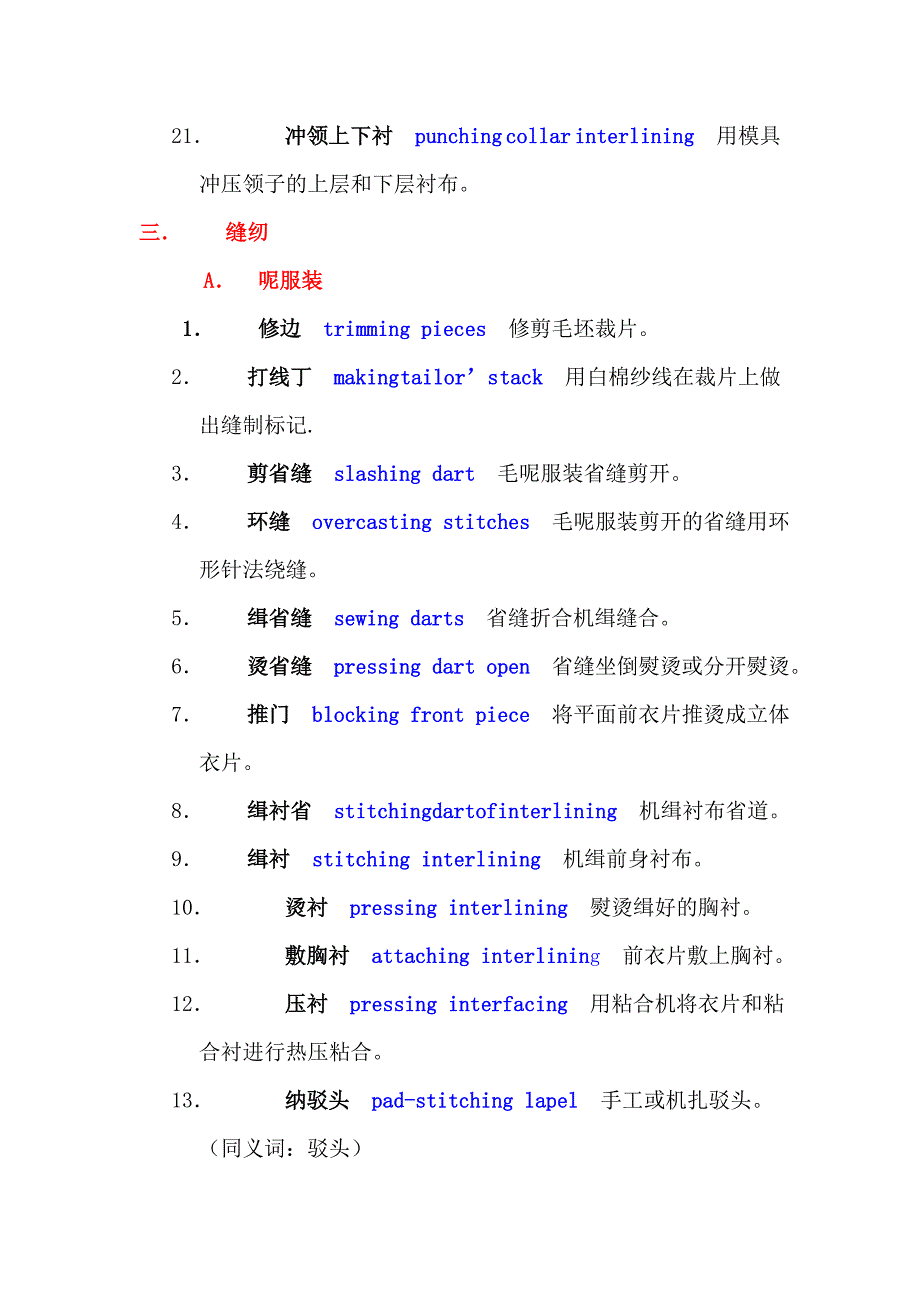 (服装企业管理)服装工艺操作DOC13)精品_第3页