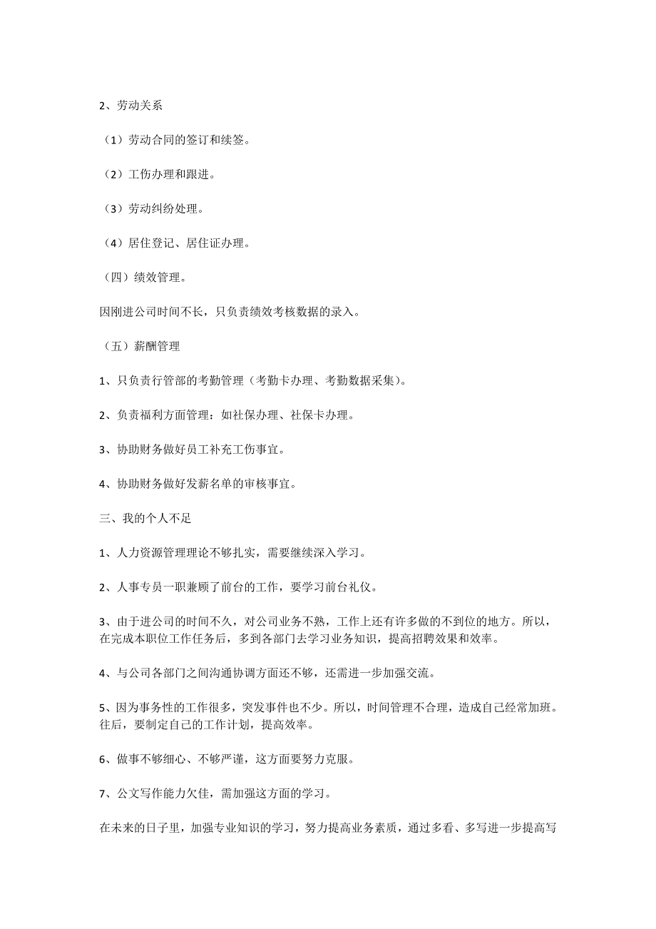 2020年行政单位工作总结范文五篇_第4页