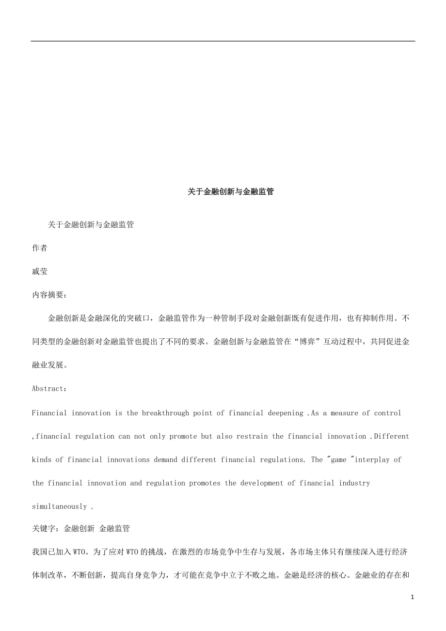 (金融保险)关于金融关于金某地产新与金融监管的应用精品_第1页