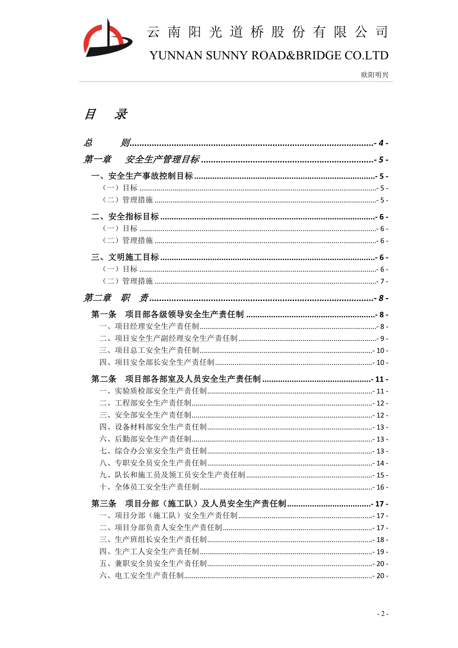 {安全生产管理}东昌标安全生产责任制度汇编_第3页