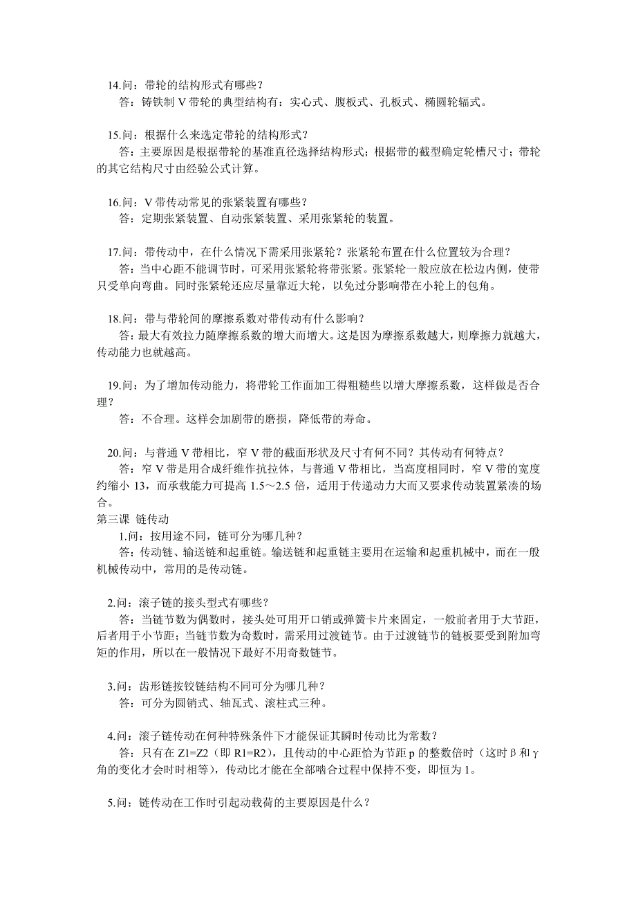 机械设计问答题附答案.pdf_第3页