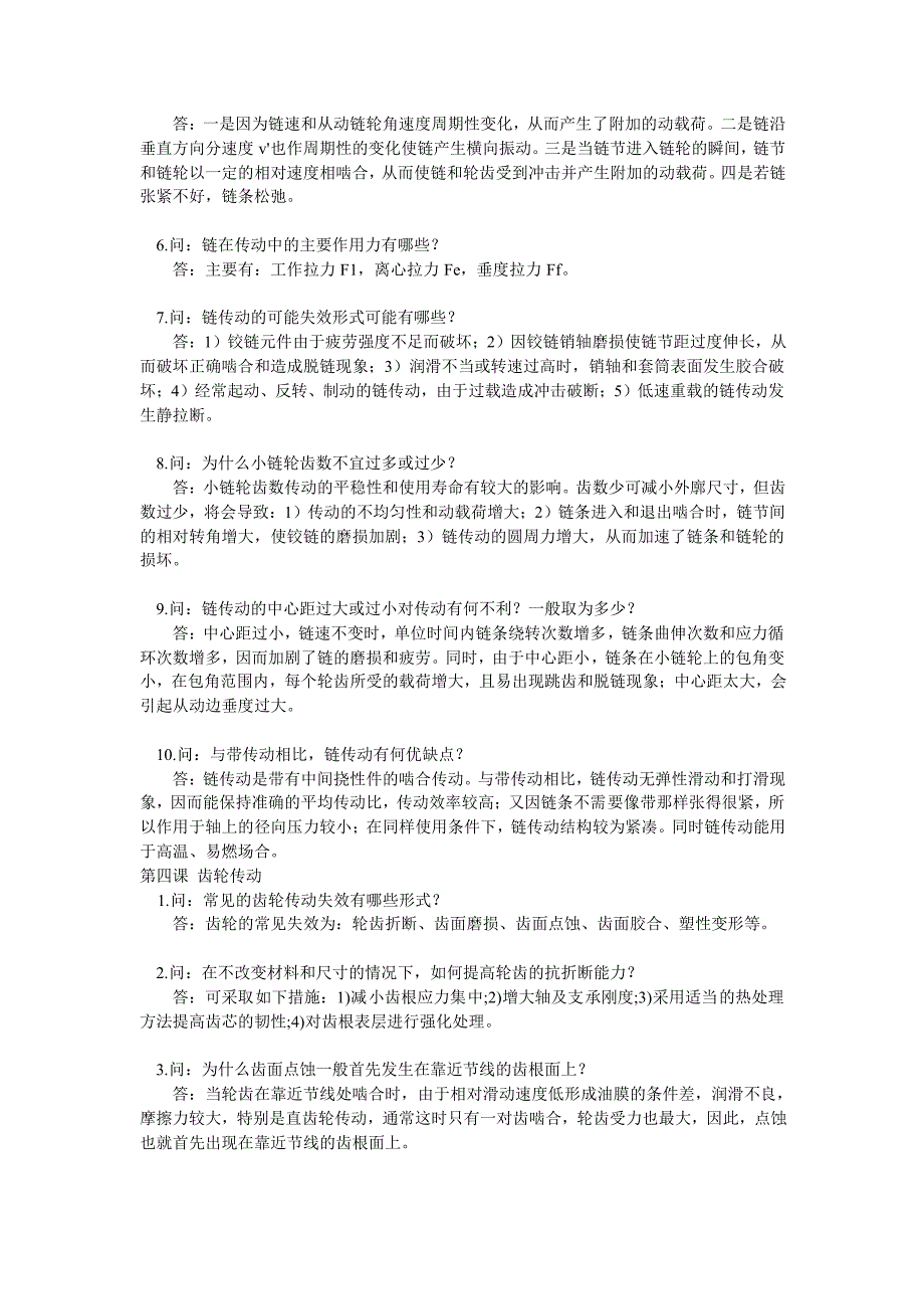 机械设计问答题附答案.pdf_第4页