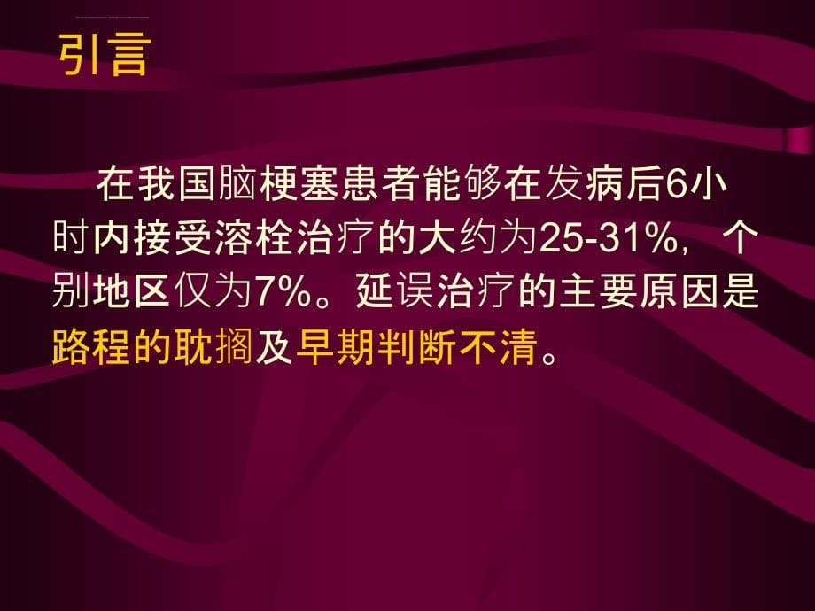 超早期脑梗塞的CT和MRI诊断课件_第5页