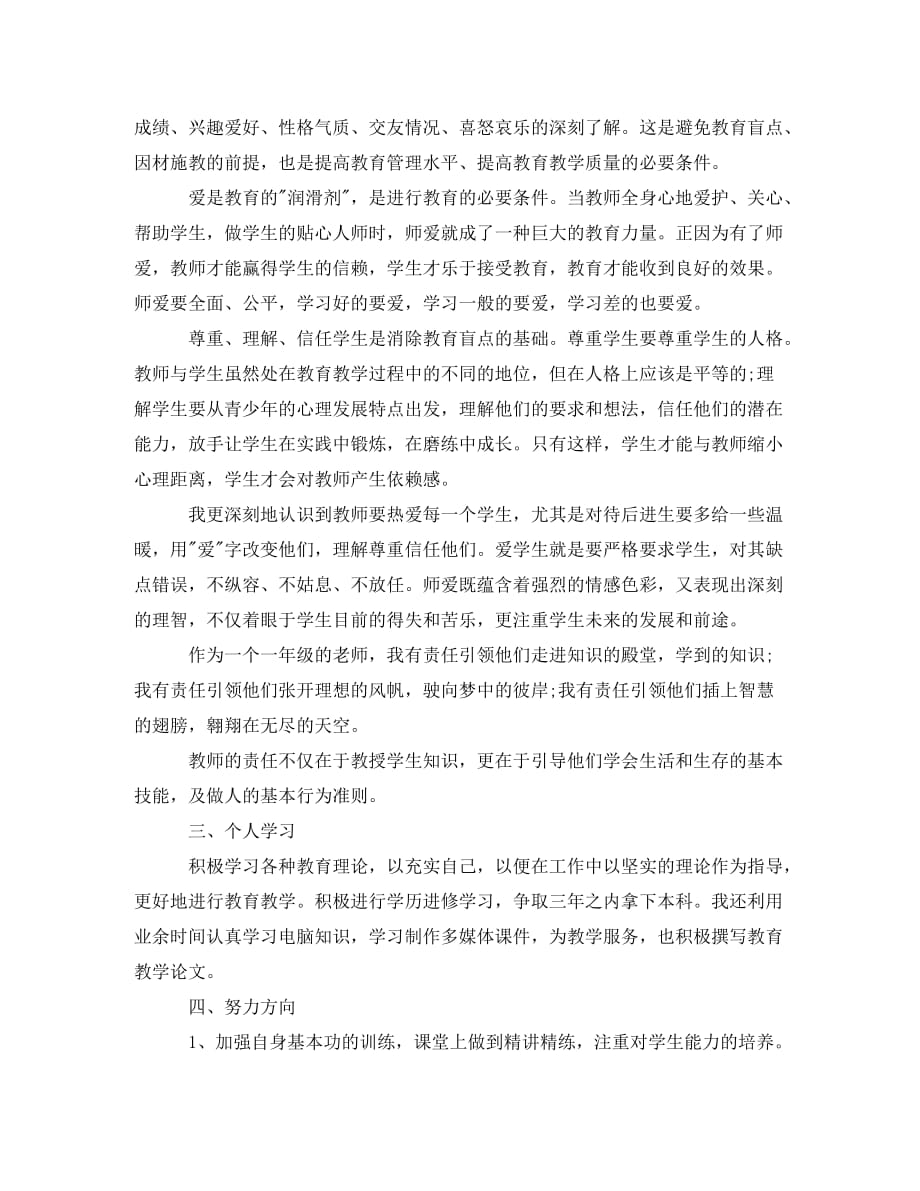 2020教师党员年终个人总结范文_第2页