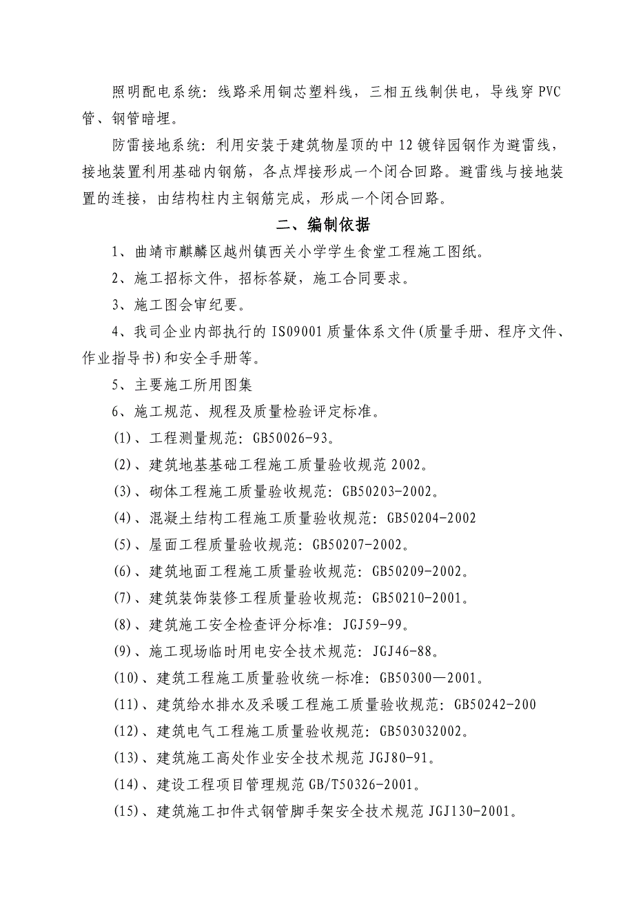 (工程设计)食堂工程施工组织设计精品_第3页