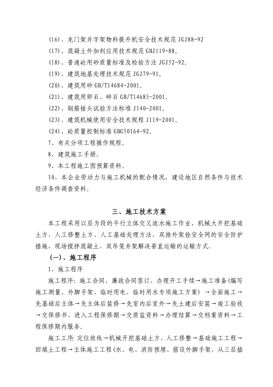 (工程设计)食堂工程施工组织设计精品_第4页