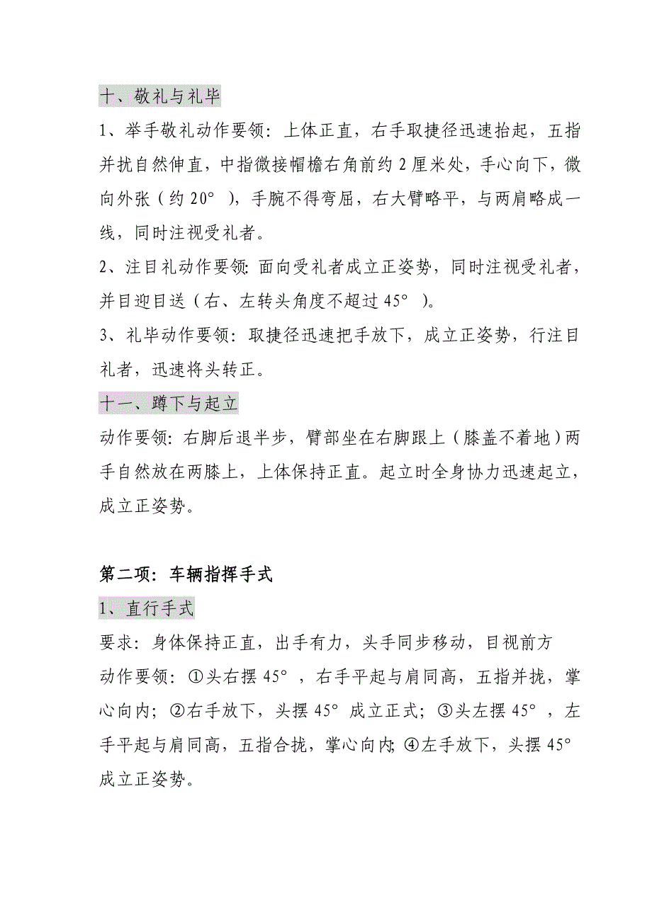 (物业管理)物业公共秩序员训练大纲精品_第4页