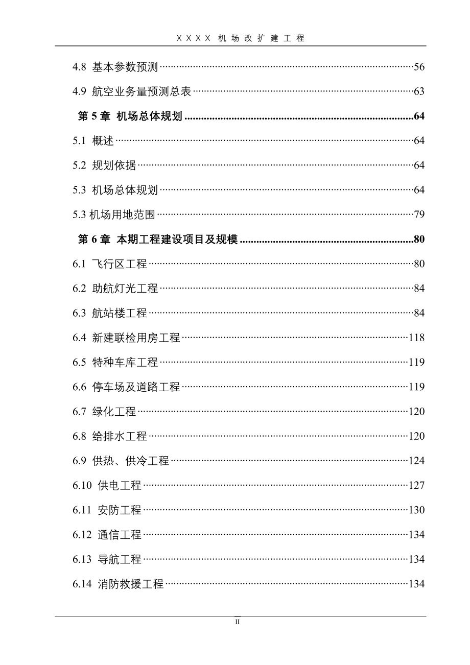 (城乡、园林规划)某机场改扩建工程可研精品_第3页