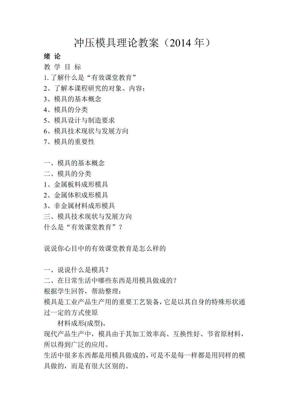 (模具设计)模具专业某某某年PPT讲义整理精品_第1页