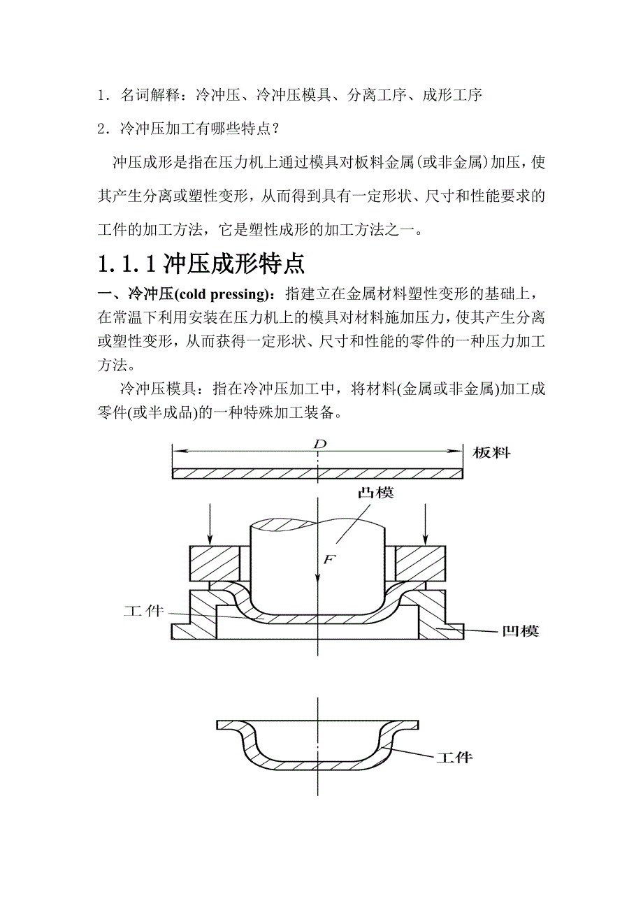 (模具设计)模具专业某某某年PPT讲义整理精品_第3页