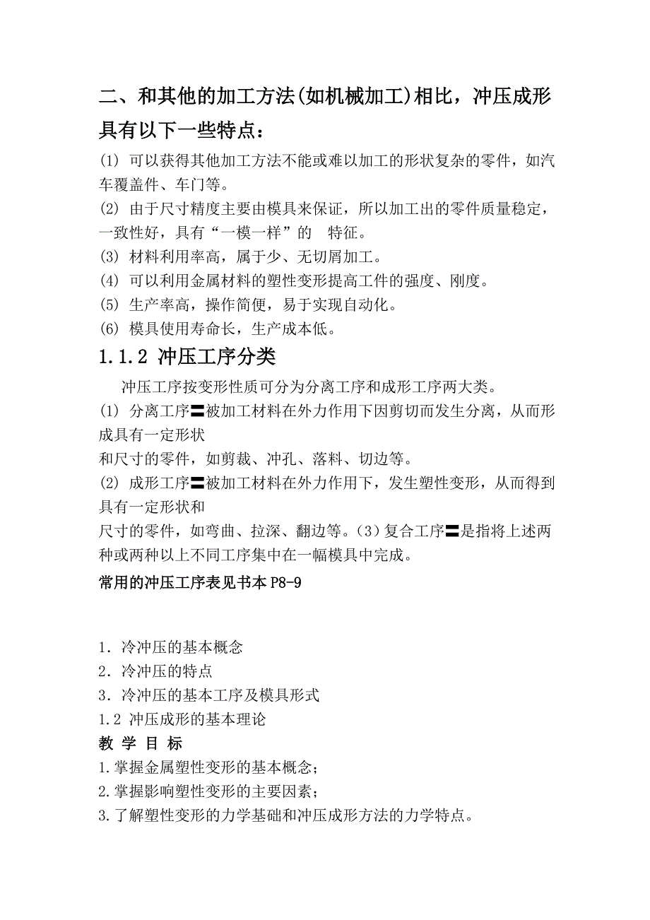 (模具设计)模具专业某某某年PPT讲义整理精品_第4页