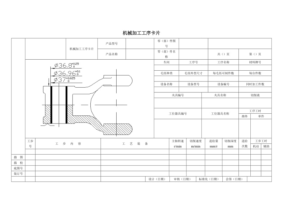 (机械行业)机械加工工序卡片介绍精品_第4页