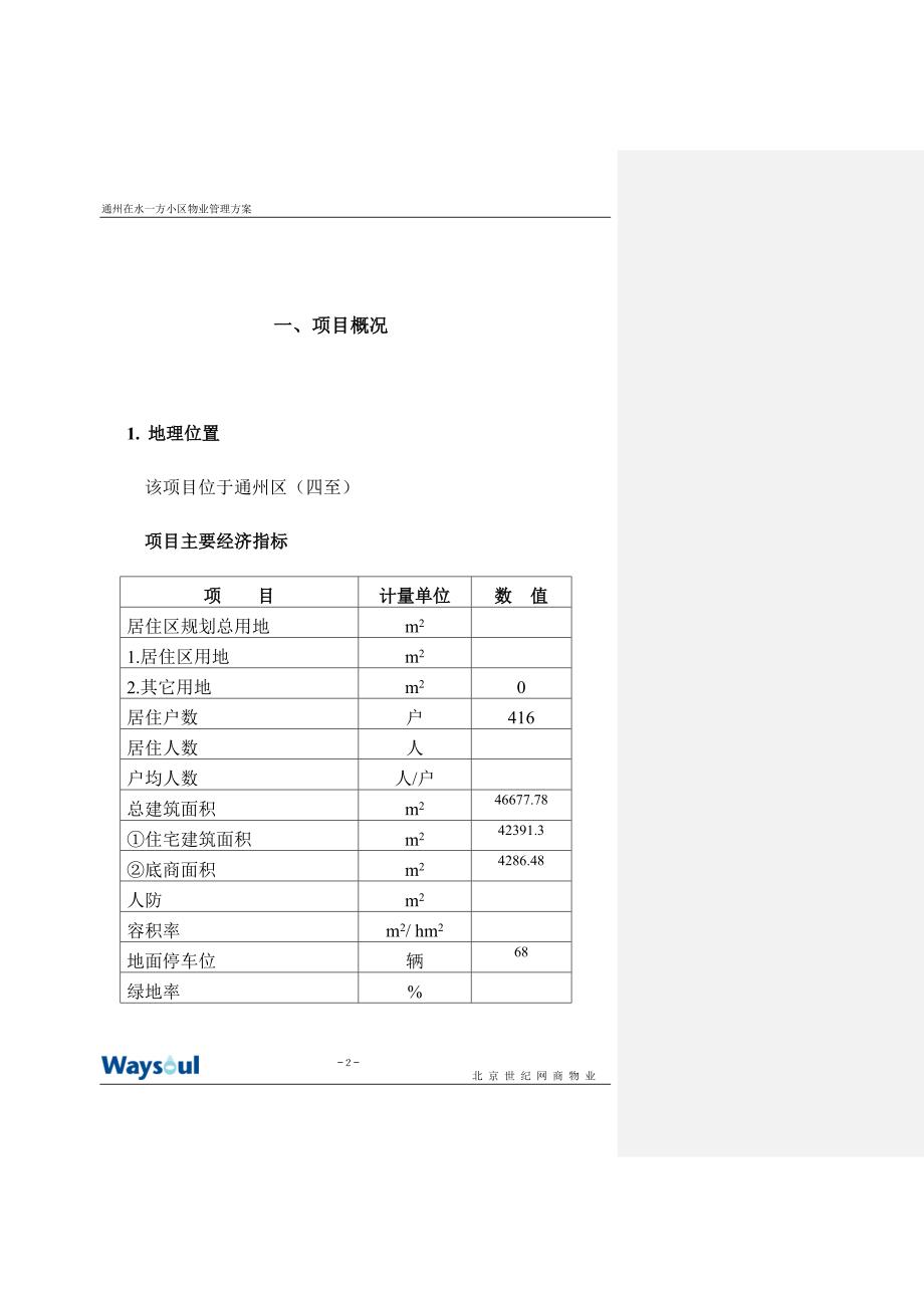 (物业管理)某物业管理方案讲义精品_第3页