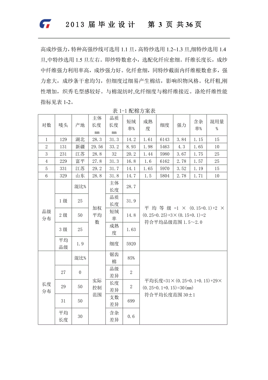 {生产工艺技术}棉纺工艺设计_第3页