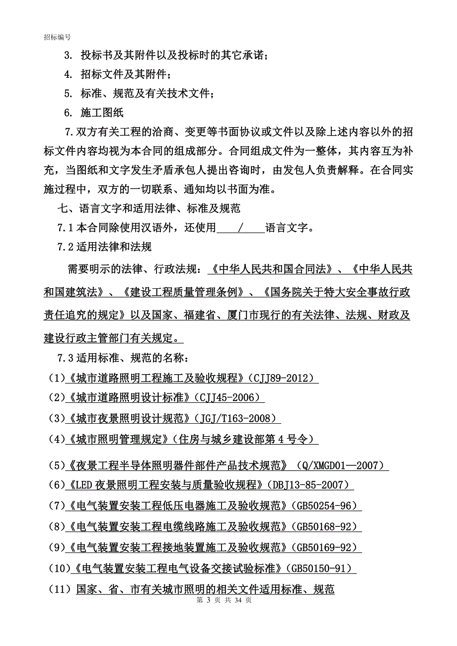 (工程安全)施工安全合同精品_第3页