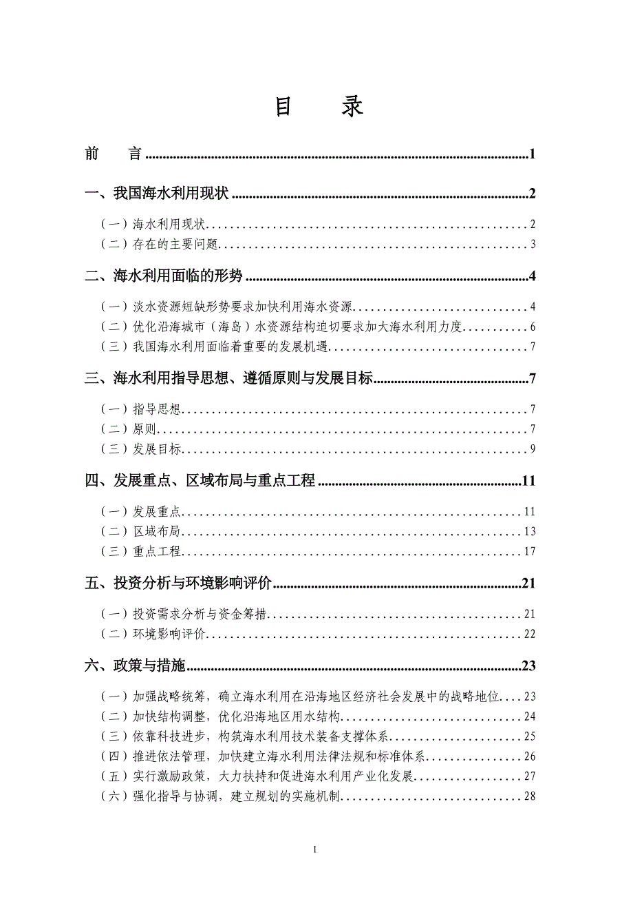 (水利工程)海水利用专项规划1)精品_第2页