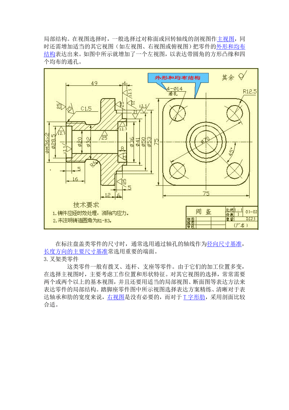 (机械行业)机械加工讲义精品_第2页