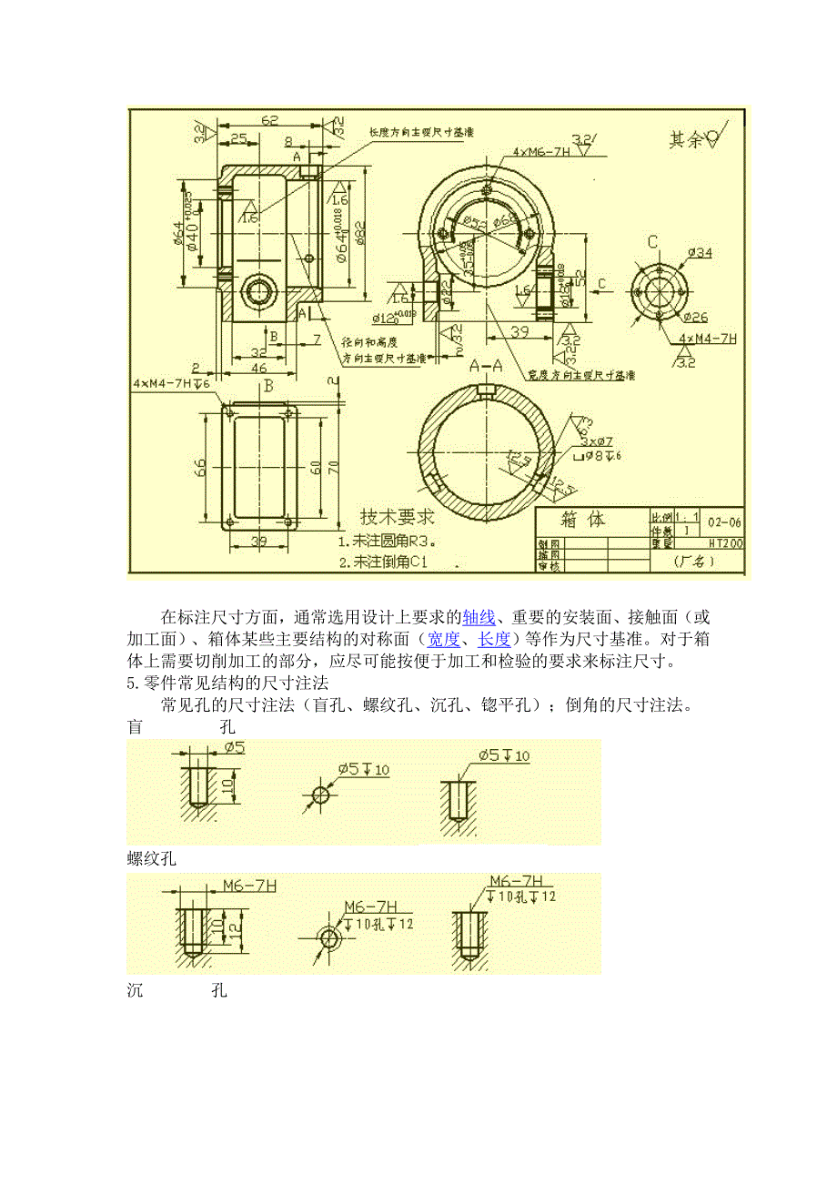 (机械行业)机械加工讲义精品_第4页