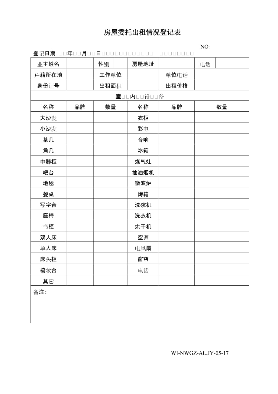 (房地产经营管理)17房屋出租情况登记表oc精品_第1页