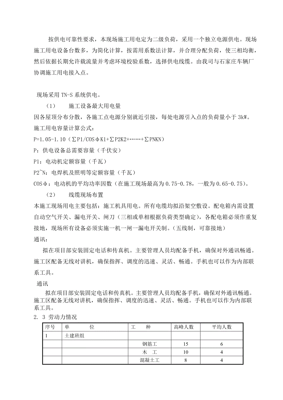 (工程设计)5.5MW光伏发电工程施工组织设计DOC49页)精品_第4页