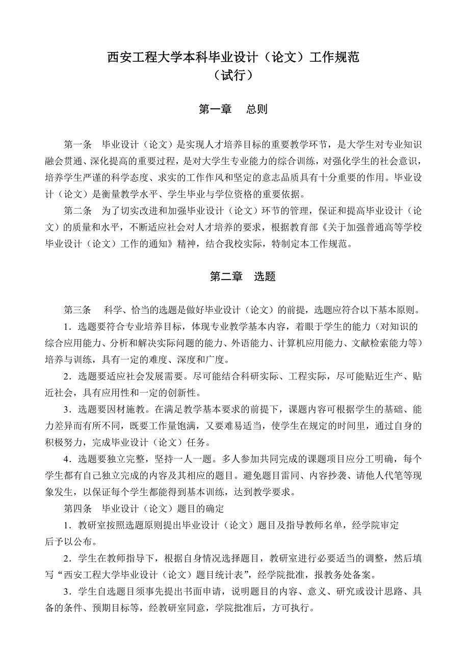 (工程设计)工程大学毕业设计论文工作规范范本精品_第1页