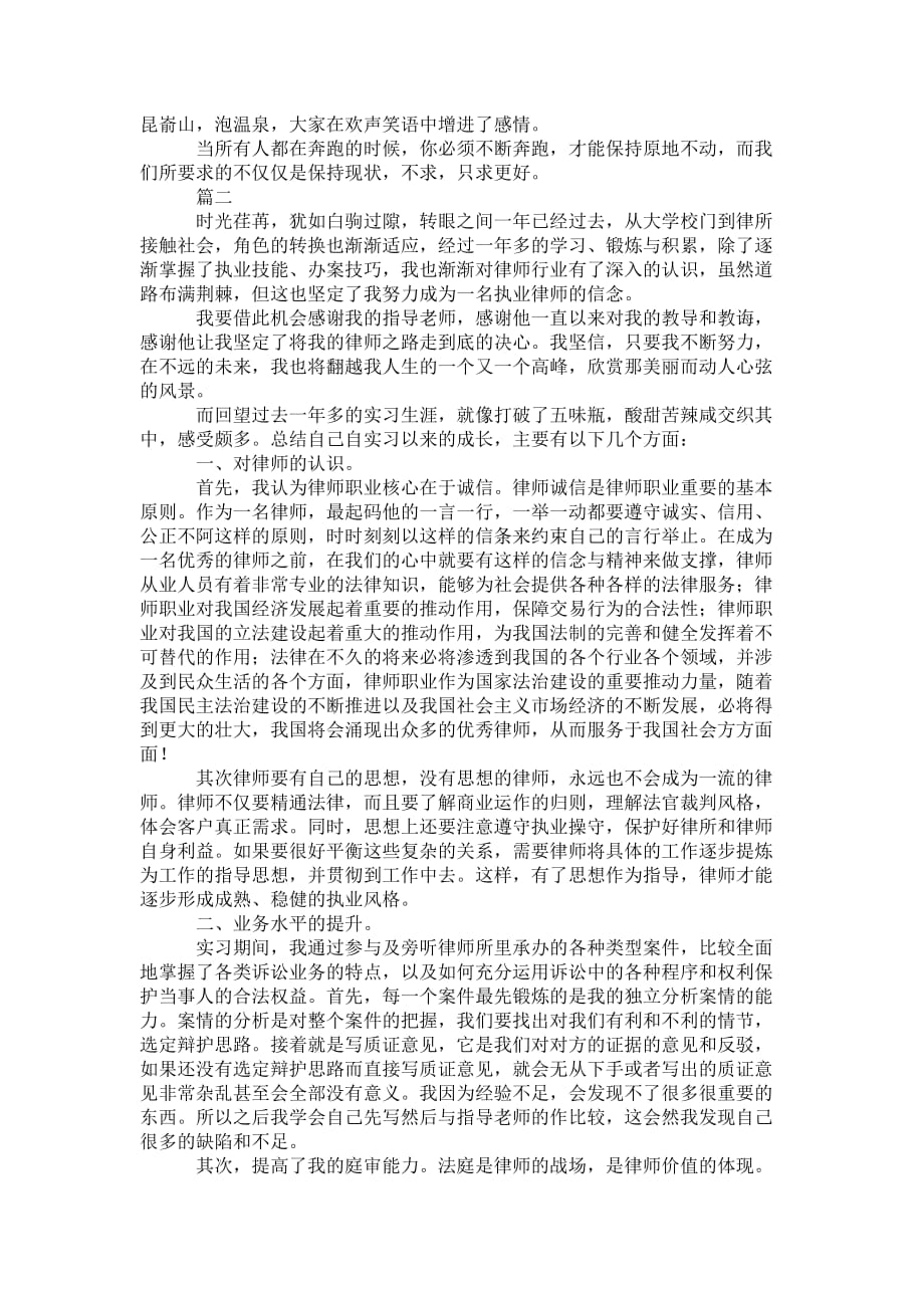 实习律师2020年工作 总结例文_第2页