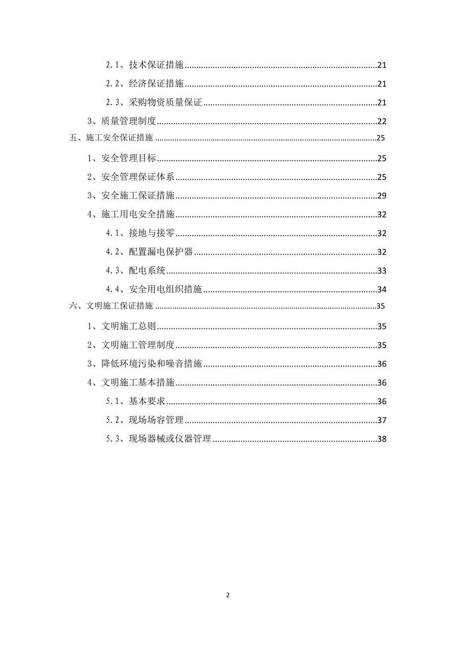 (工程设计)仓储物流公司监控系统工程施工组织设计精品_第3页