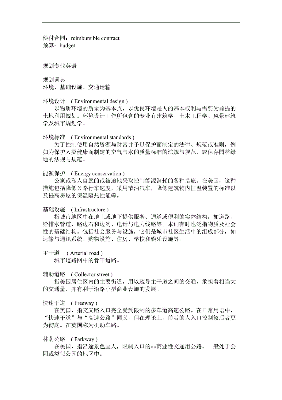 (城乡、园林规划)建筑专业英文大全精品_第4页