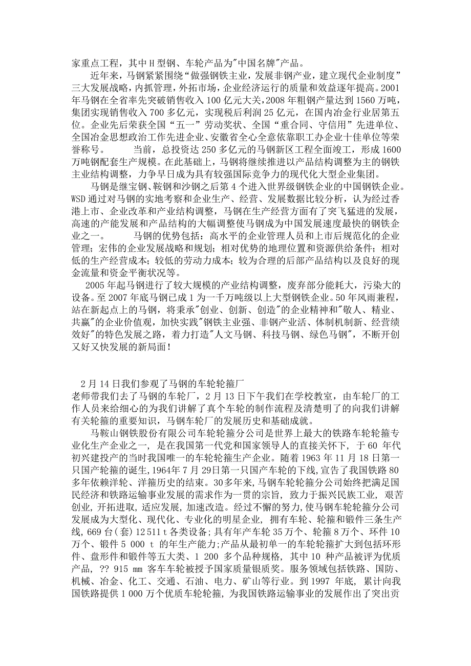 {生产管理知识}生产实习报告马钢某年_第4页