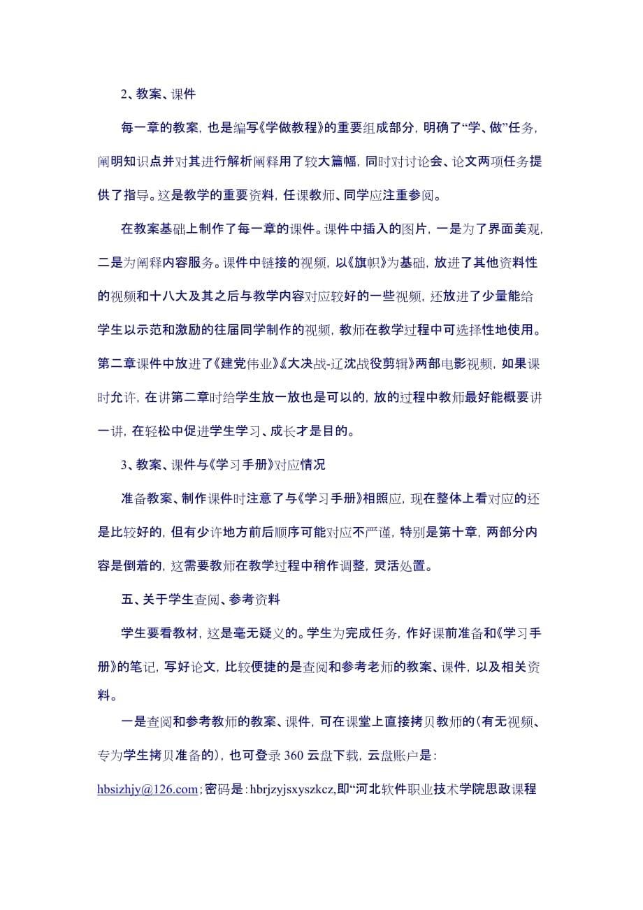 《概论》课任务驱动教学要求与说明_第5页