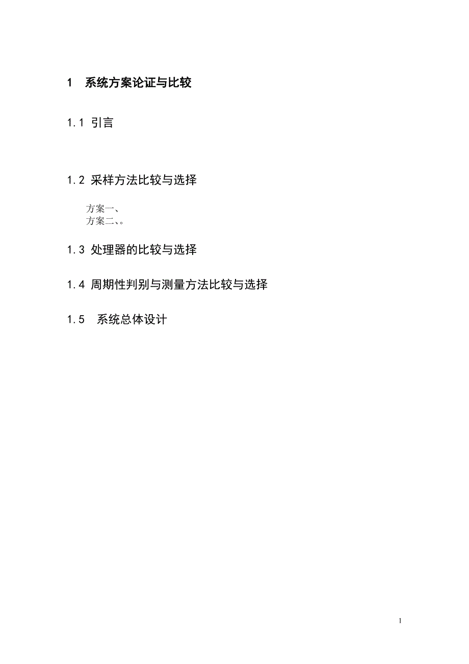 (电子行业企业管理)全国电子设计大赛论文设计报告论文模板大纲精品_第3页