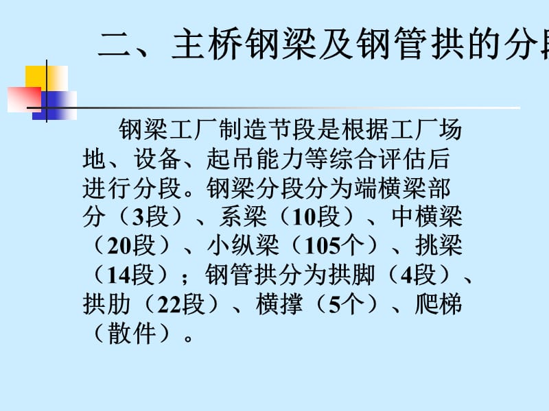 钢管拱吊装施工工艺PPT_第5页