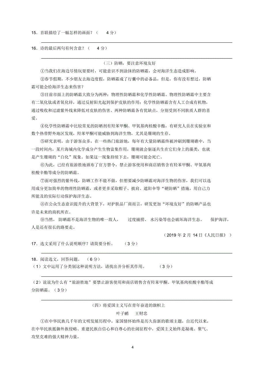 2019年湖南省娄底市中考语文试题及参考答案(word 解析版)_第4页