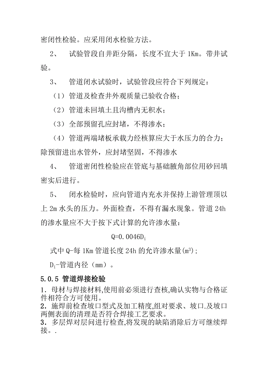 (城乡、园林规划)市政管网工程概述精品_第3页