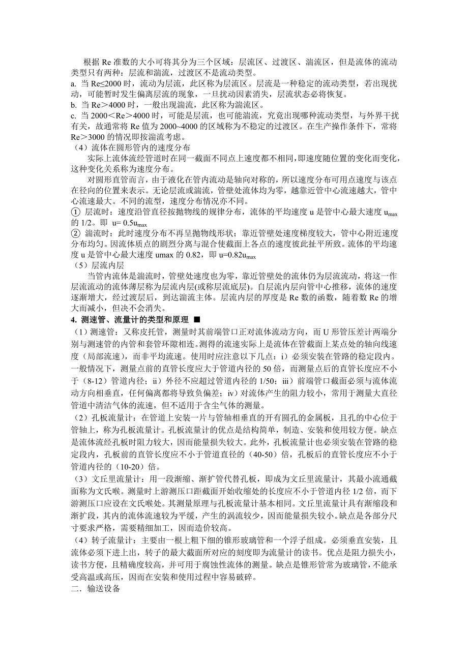 (医疗药品管理)某某某药学中级工程师医药工程专业知识制药工程原理与设备精品_第4页