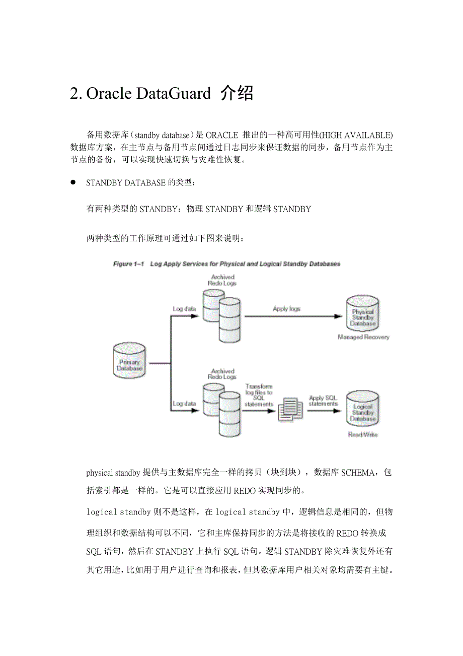 数据库读写分离解决方案--DG实施方案.doc_第3页