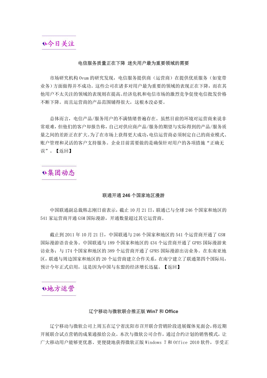 (通信企业管理)盛世商策每日通信某某某1024期精品_第3页