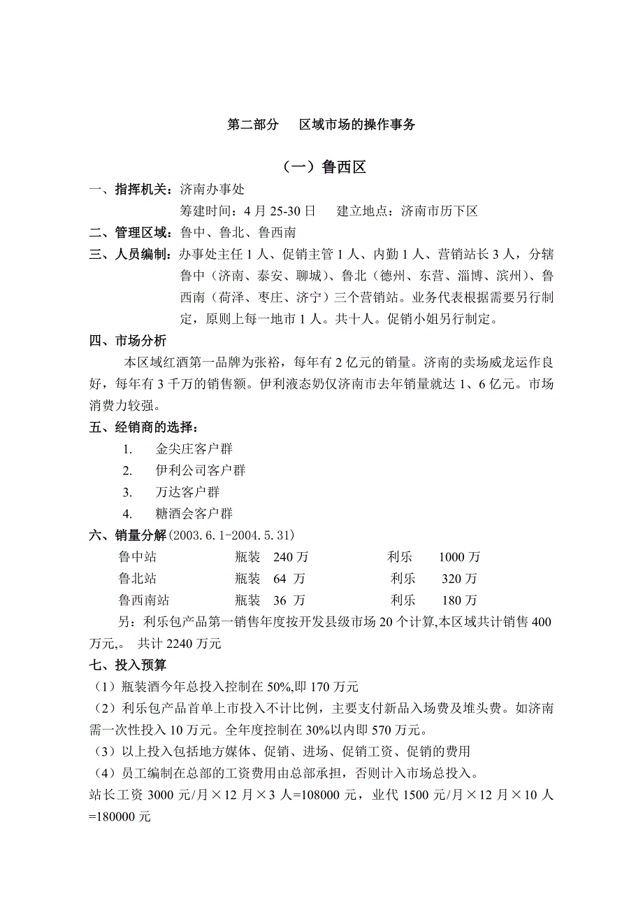 (酒类资料)新天印象葡萄酒策划精品_第3页