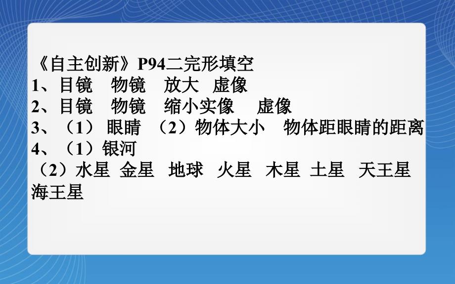 新人教版八年级物理上册《5.5显微镜和望远镜》课件(6).ppt_第2页