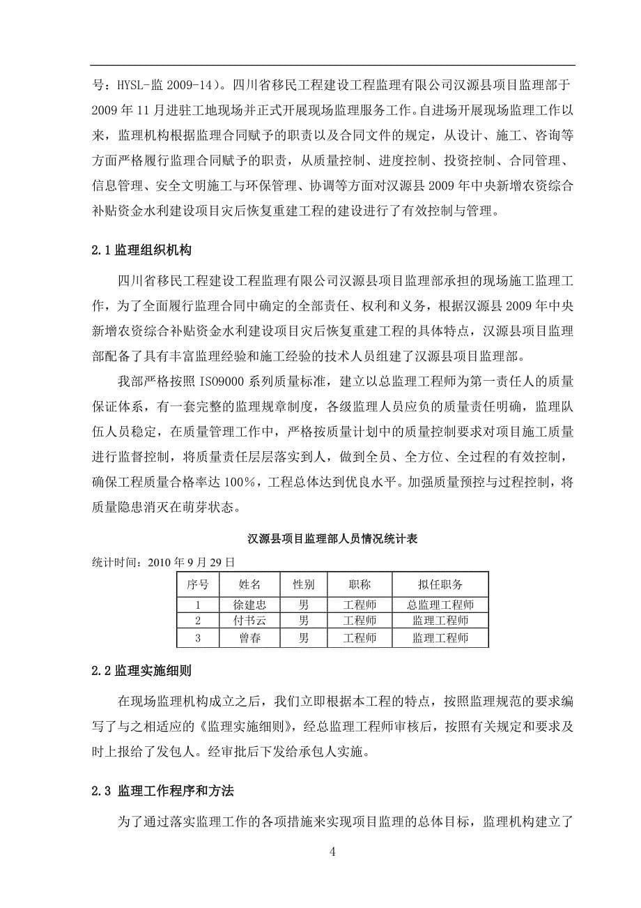 (水利工程)新增资金水利监理竣工验收报告精品_第5页