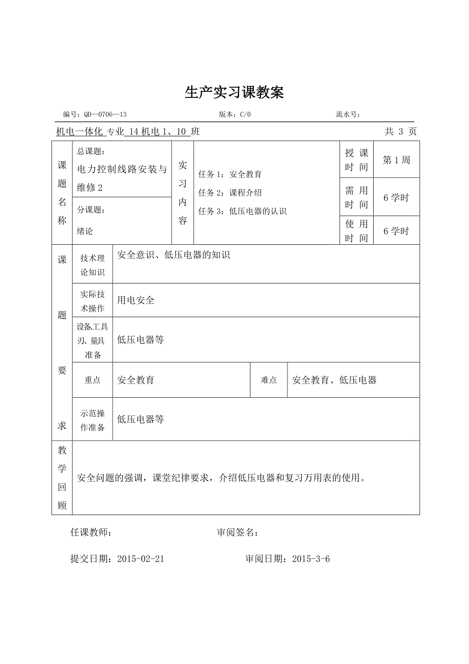 (电力行业)电力控制线路安装与维修精品_第1页