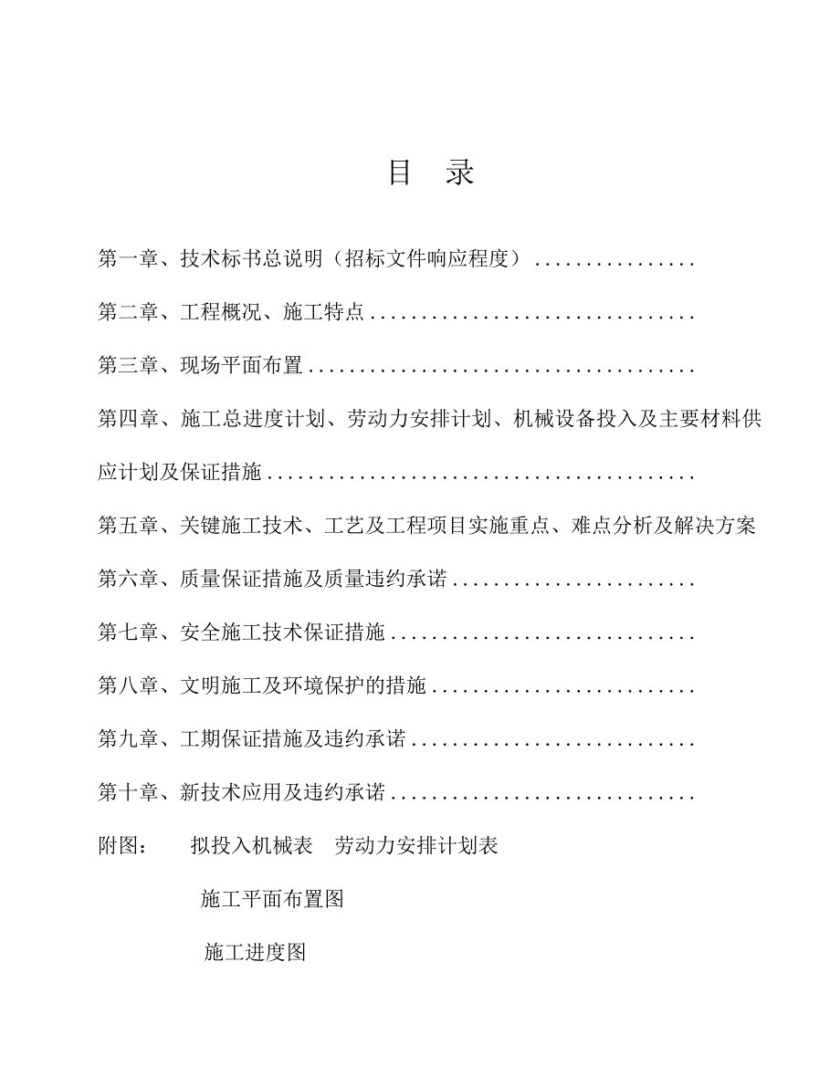 (工程设计)某菜市场改造工程施工组织设计概述精品_第2页