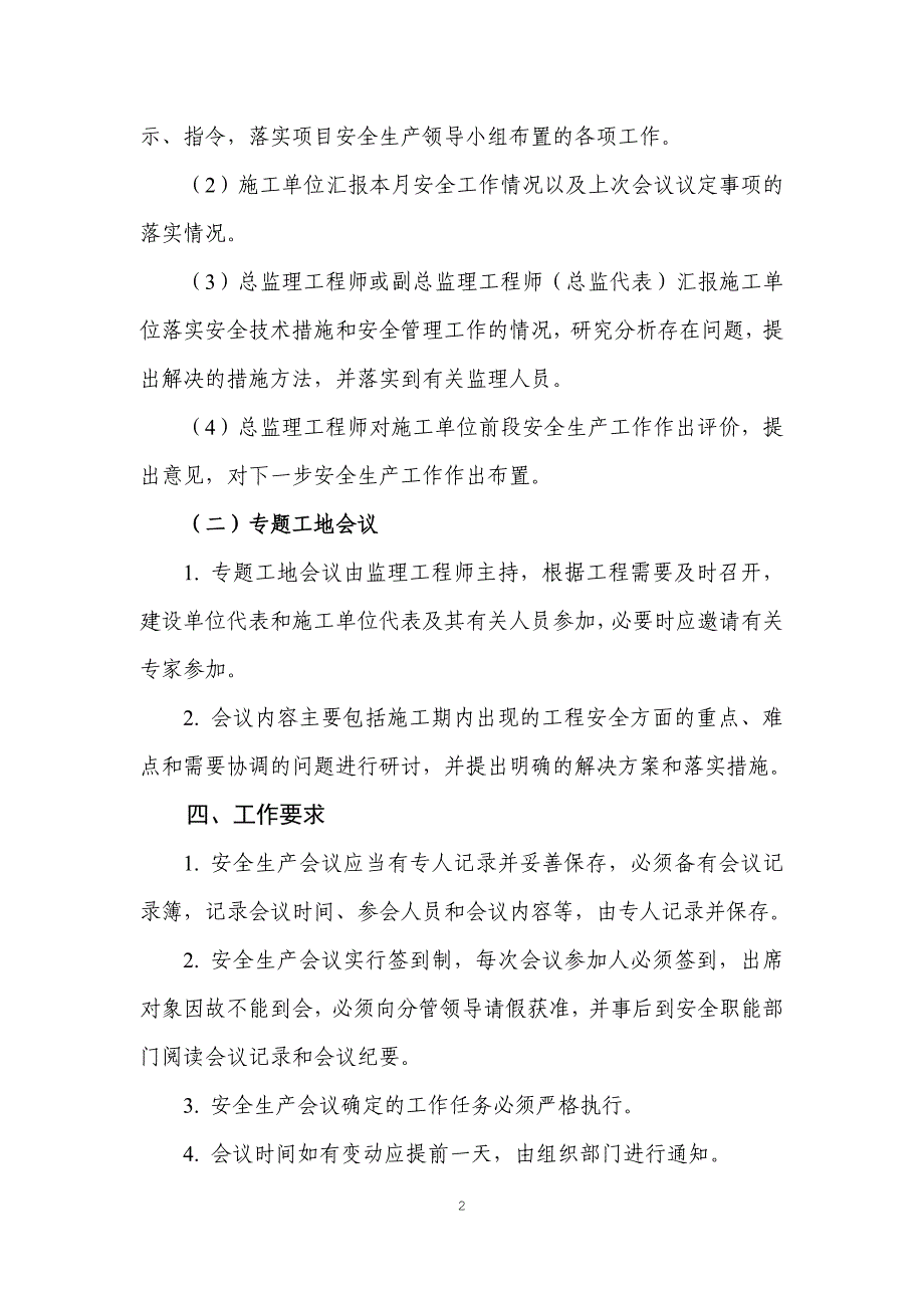 (工程安全)恒基监理公路工程)安全制度及考核办法精品_第2页