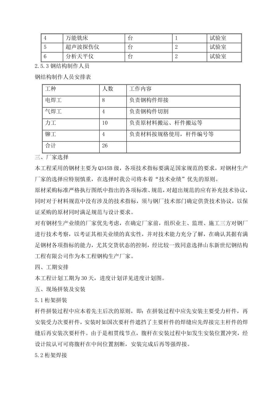 {仓库规范管理}军需仓库施工组织中文档_第5页