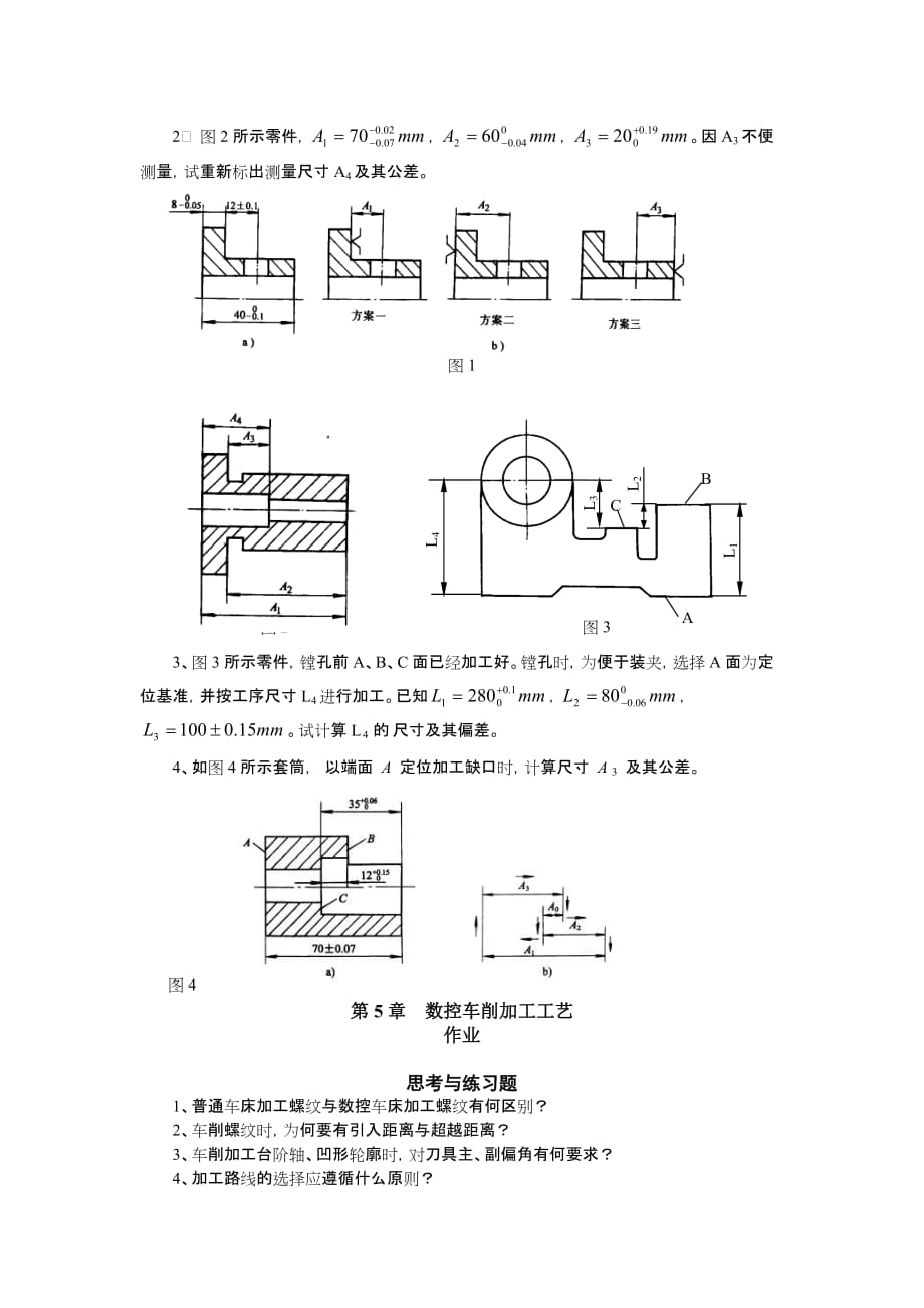 (数控加工)数控加工工艺基础精品_第3页