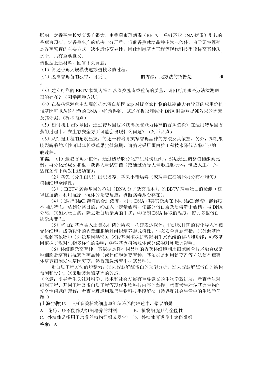 (城乡、园林规划)细胞工程doc精品_第2页