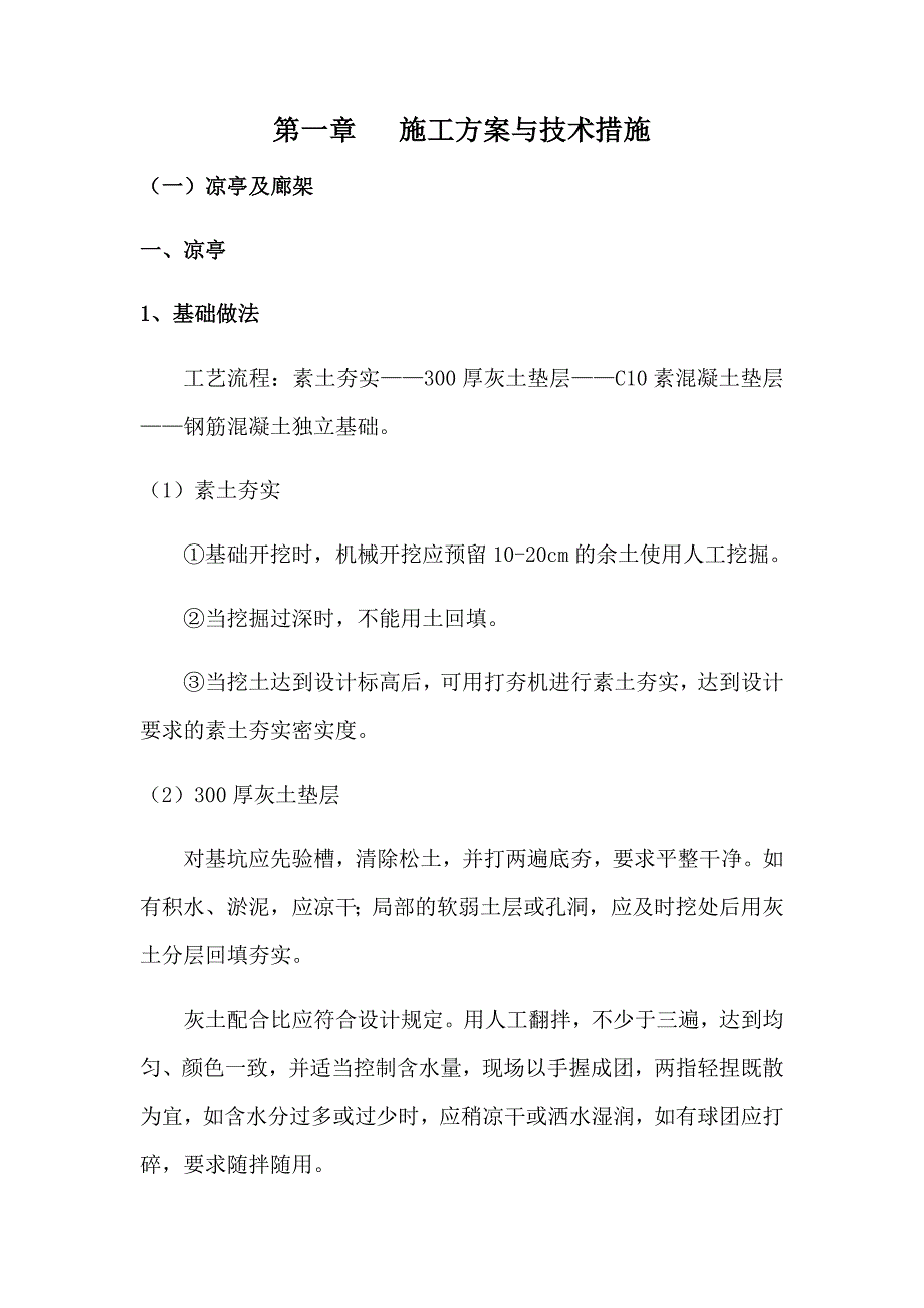 (园林工程)园林绿化施工组织讲义精品_第3页